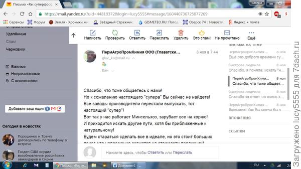 Состав суперфосфата: откуда в суперфосфате азот